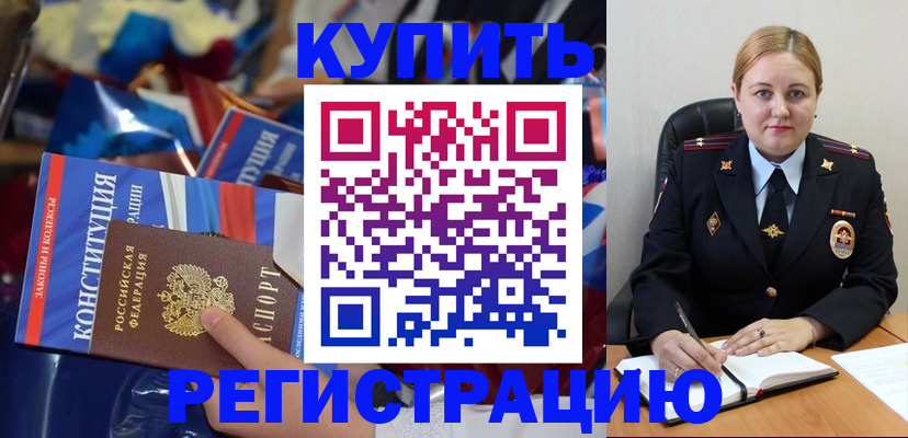 временная регистрация в Южноуральске