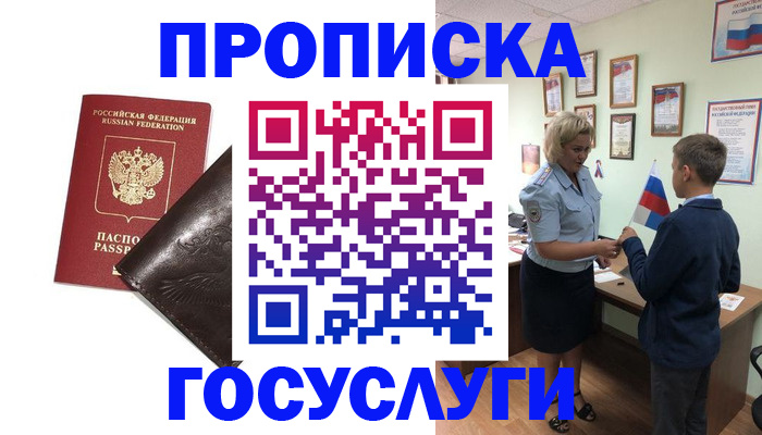 временная регистрация для школы в Южноуральске